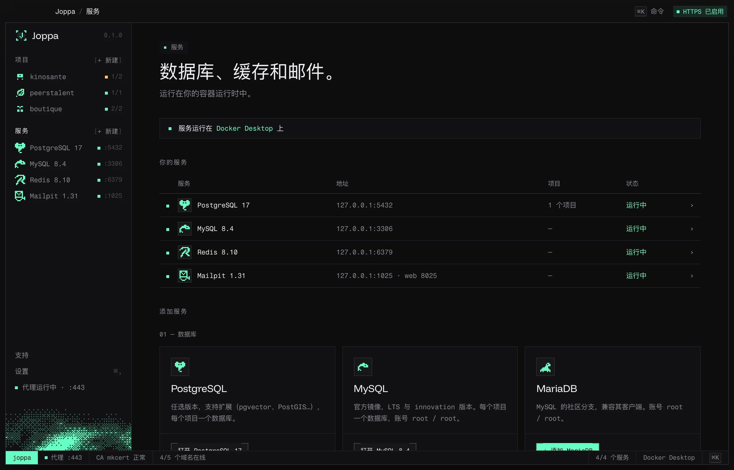 服务页面:正在运行的服务和服务目录